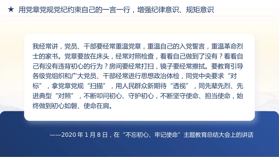 纪律是管党治党的戒尺党课PPT_第10页