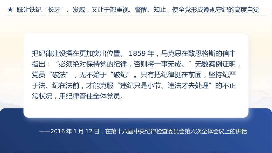 纪律是管党治党的戒尺党课PPT_第5页