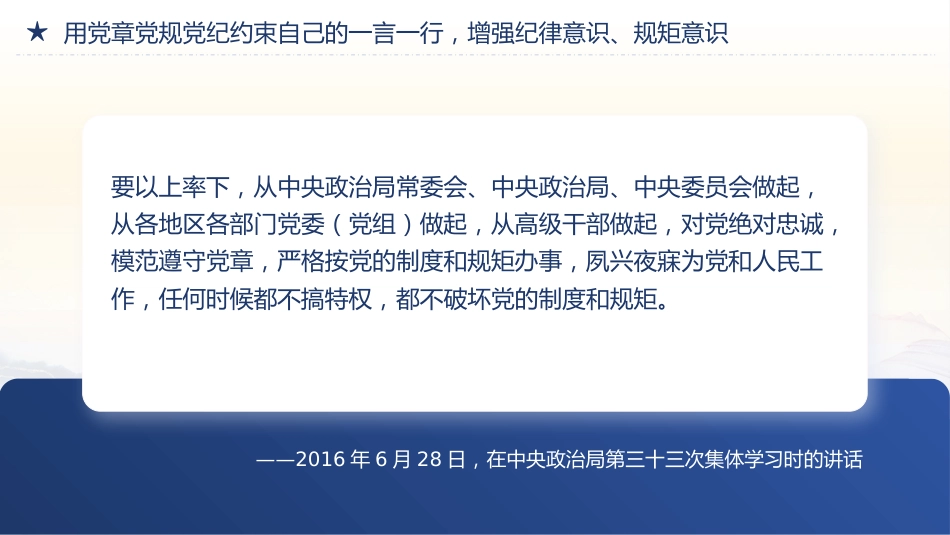 纪律是管党治党的戒尺党课PPT_第9页