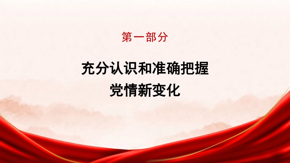 共产党员加强党性修养的路径与方法(PPT)_第3页