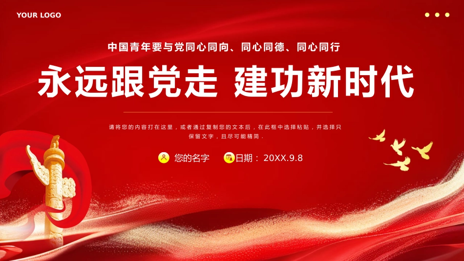 新时代中国青年永远跟党走PPT专题党课_第1页