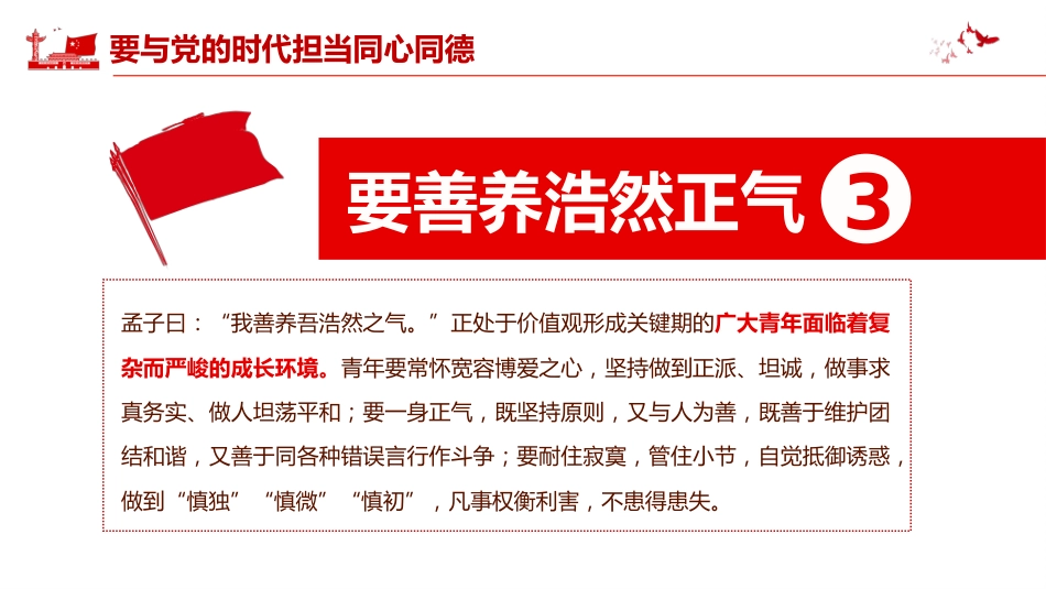 新时代中国青年永远跟党走PPT专题党课_第9页
