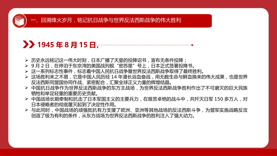 纪念抗战胜利80周年专题党课(PPT)_第8页
