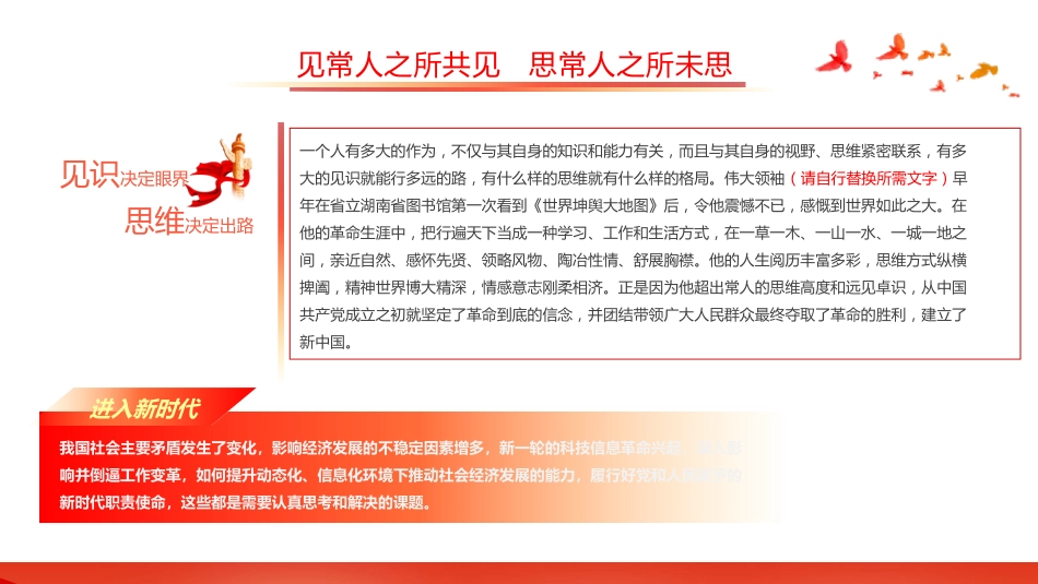 把担当作为青年干部的时代标签PPT党课_第6页