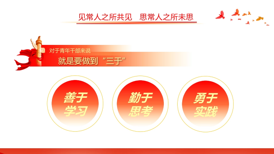 把担当作为青年干部的时代标签PPT党课_第7页