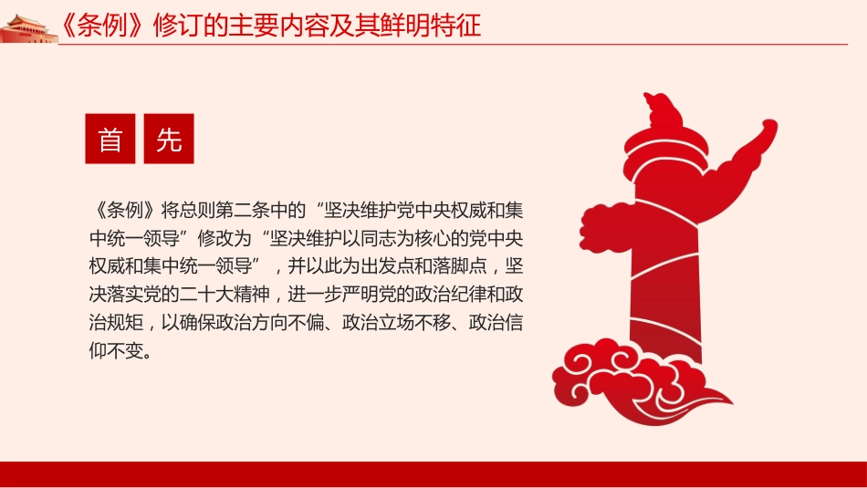 中国共产党纪律处分条例党课pp_第7页