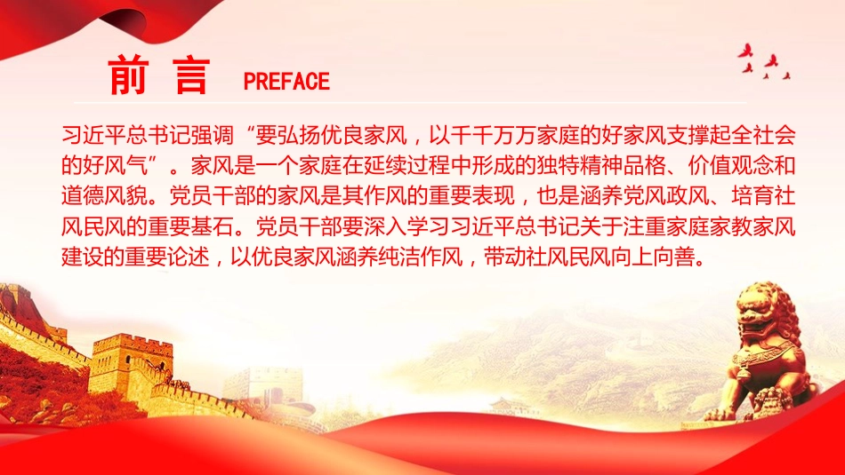 廉政党课PPT:坚持以良好家风涵养优良作风(PPT)_第2页