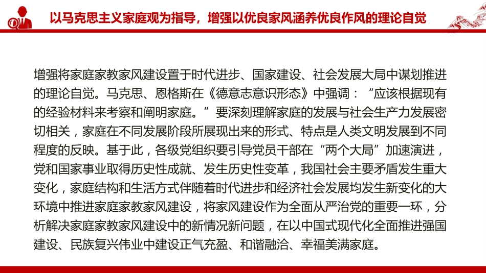 廉政党课PPT:坚持以良好家风涵养优良作风(PPT)_第5页