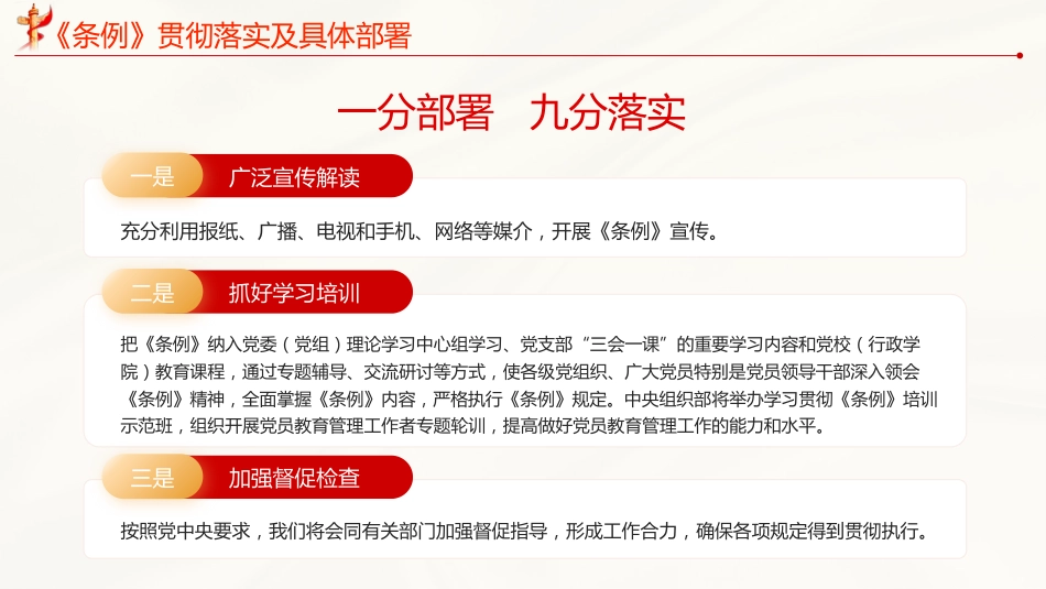 党员教育管理工作条例党课PPT_第10页