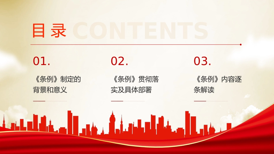 党员教育管理工作条例党课PPT_第3页