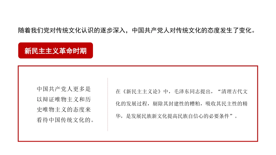 传统文化传承发展模板(PPT)_第9页
