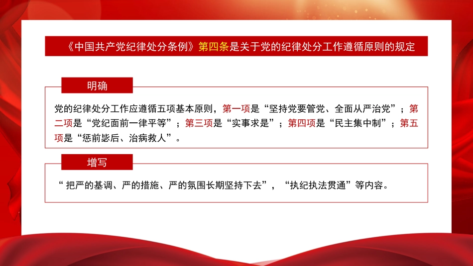 《中国共产党纪律处分条例》总则解读(PPT)_第6页