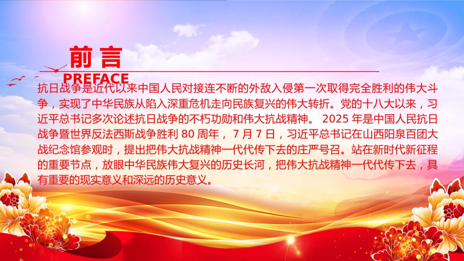 党课PPT:传承伟大抗战精神,凝聚奋力推进中国式现代化的精神力量(PPT)_第2页
