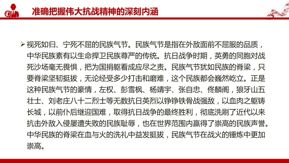 党课PPT:传承伟大抗战精神,凝聚奋力推进中国式现代化的精神力量(PPT)_第6页