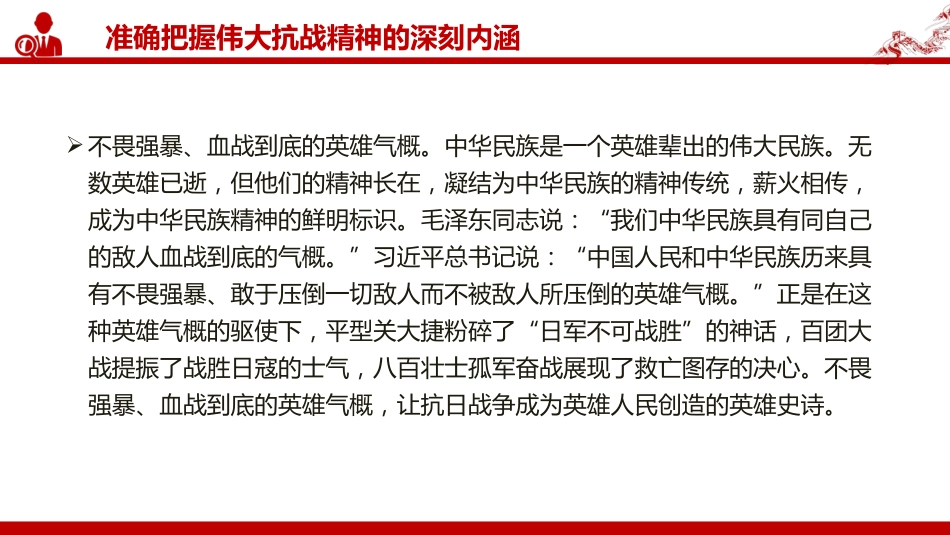 党课PPT:传承伟大抗战精神,凝聚奋力推进中国式现代化的精神力量(PPT)_第7页