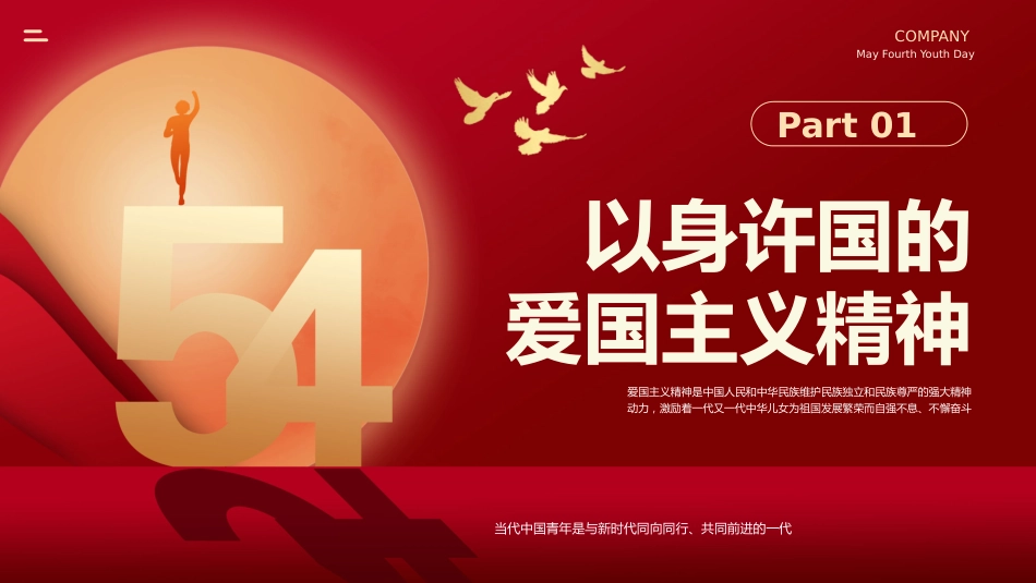 红色传承五四精神党课团课PPT_第3页
