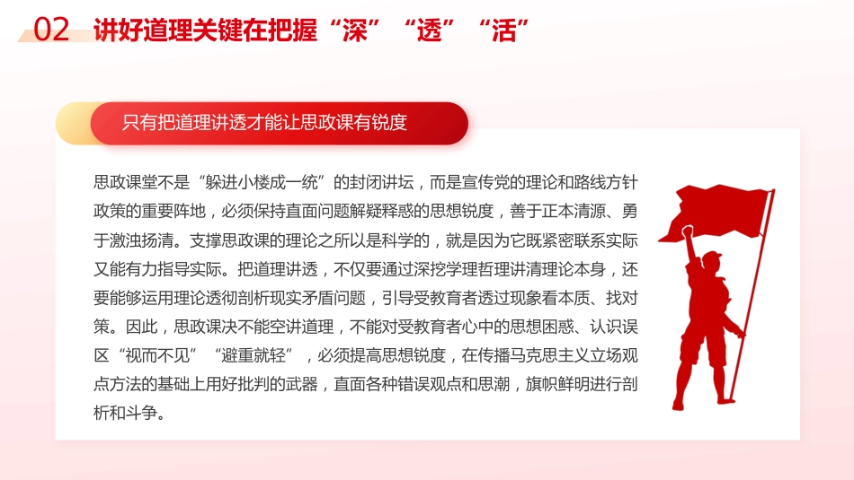 抓住本质打造思政“金课”党课课件PPT_第10页