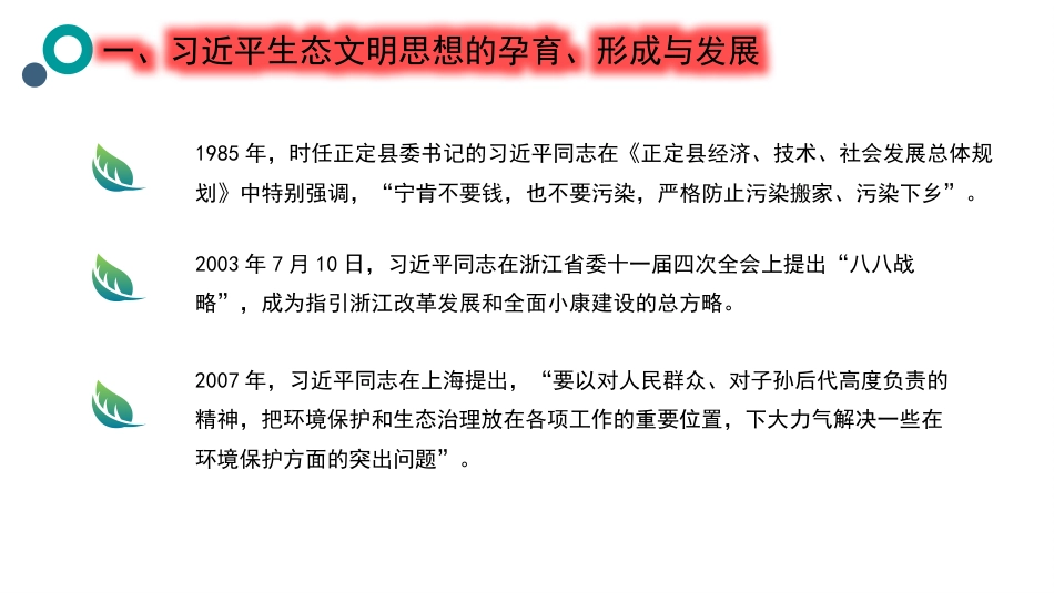 学习贯彻生态文明思想精神心得体会(PPT)_第10页