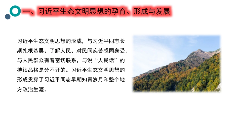 学习贯彻生态文明思想精神心得体会(PPT)_第9页