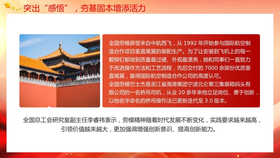 2024年五一劳动节主题党日党课教育课件PPT_第10页