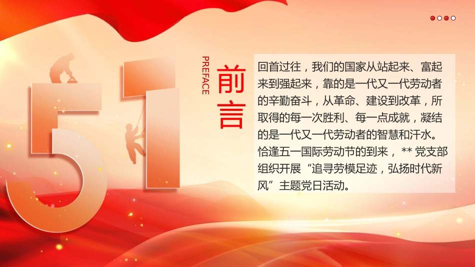 2024年五一劳动节主题党日党课教育课件PPT_第2页