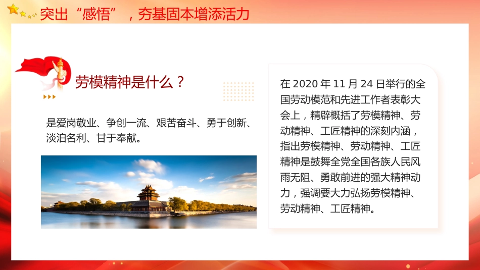 2024年五一劳动节主题党日党课教育课件PPT_第6页