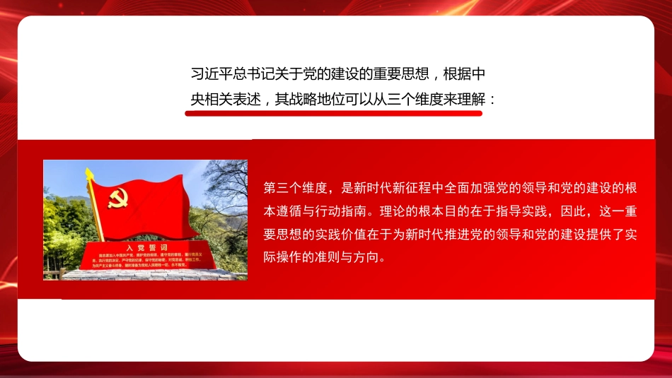 认真学习贯彻关于党的建设的重要思想模板(PPT)_第6页