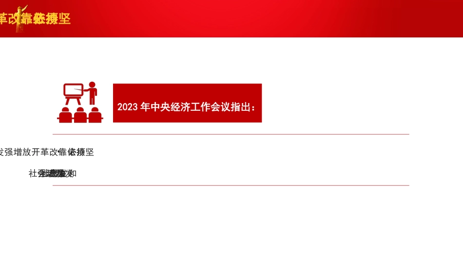 学习贯彻经济工作会议精神模板(PPT)_第10页