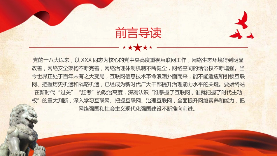 新时代干部网络素养问题与对策微党课学习课件PPT_第2页