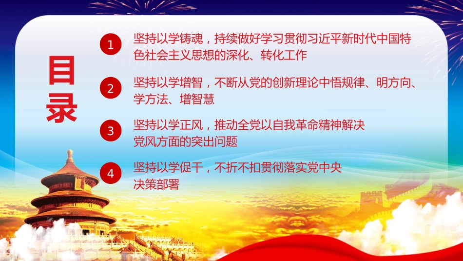 巩固拓展主题教育意见党课PPT_第3页