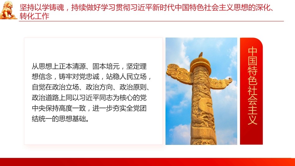 巩固拓展主题教育意见党课PPT_第5页