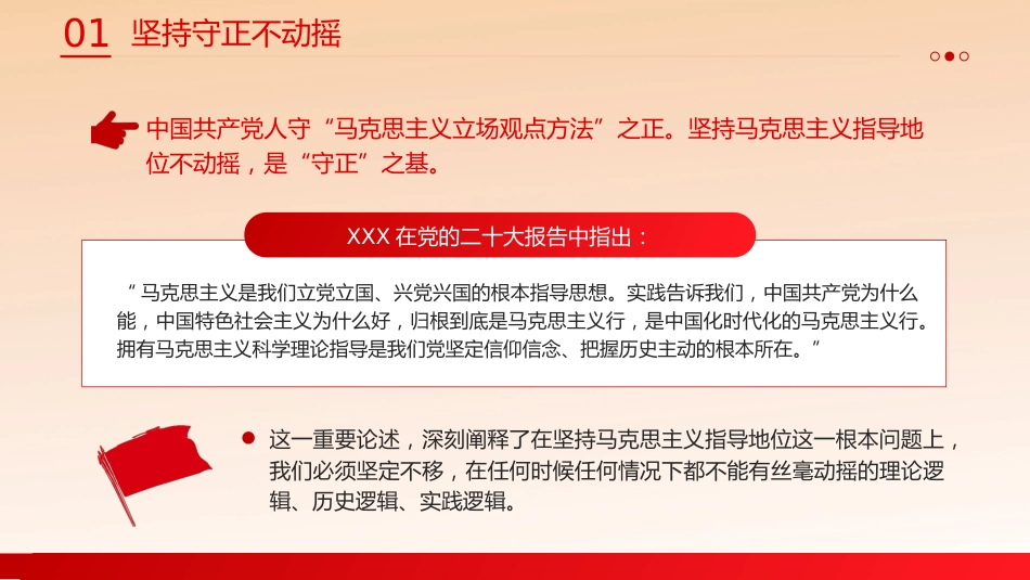 必须坚持守正创新六个必须坚持党课课件PPT_第6页