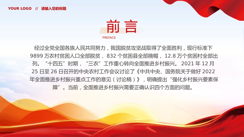 全面推进乡村振兴四个关键问题党课党建PPT_第2页
