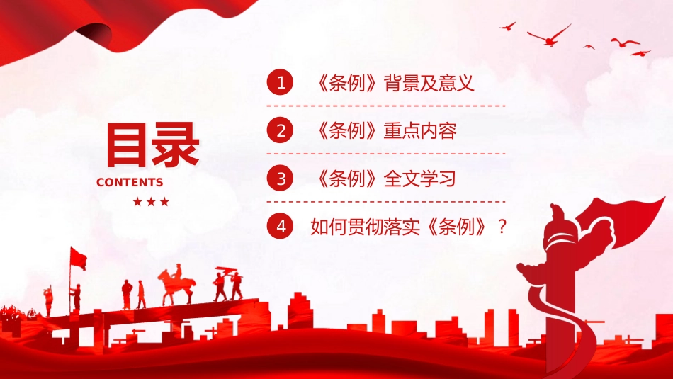 党史学习教育工作条例党员培训党课PPT_第3页