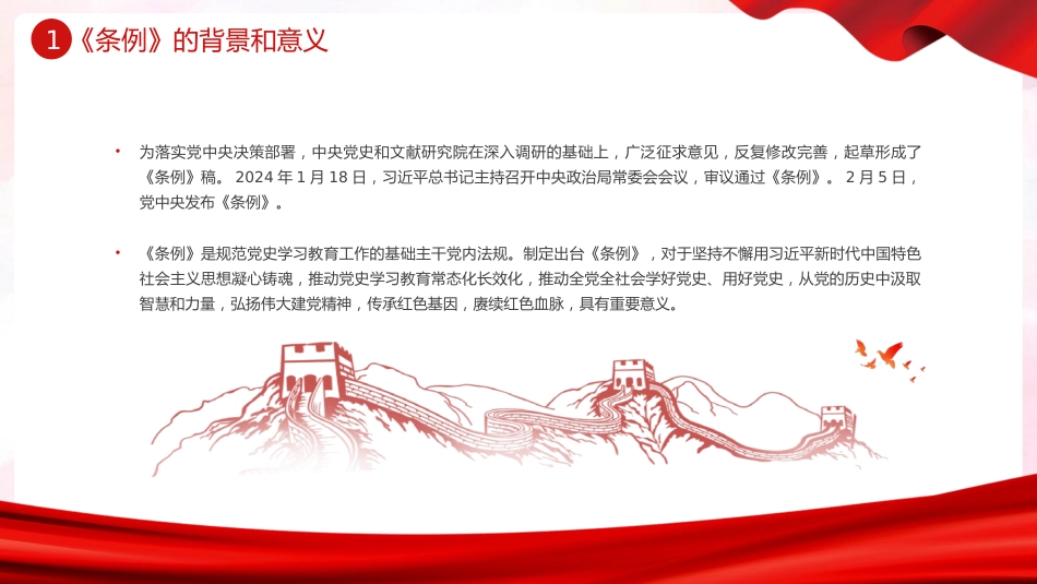 党史学习教育工作条例党员培训党课PPT_第6页