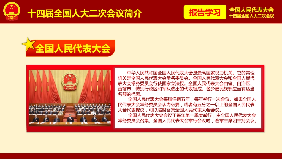 2024年全国政府工作报告学习解读宣贯ppt课件_第6页