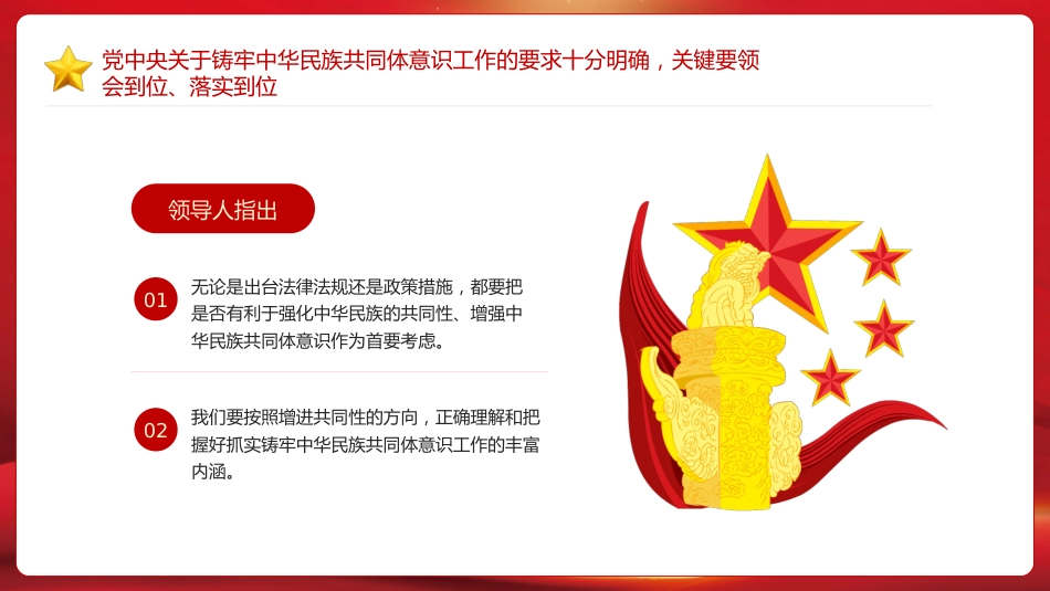 铸牢中华民族共同体意识PPT模板_第10页