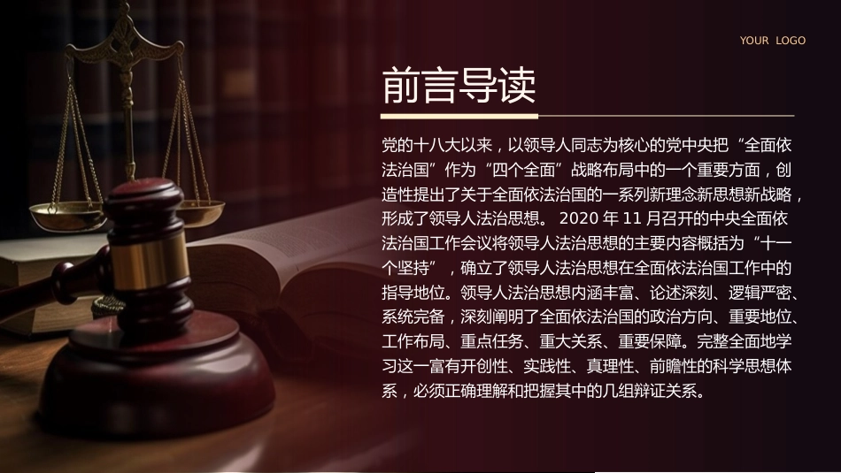 正确理解和把握法治思想中的辩证关系党课课件PPT_第2页