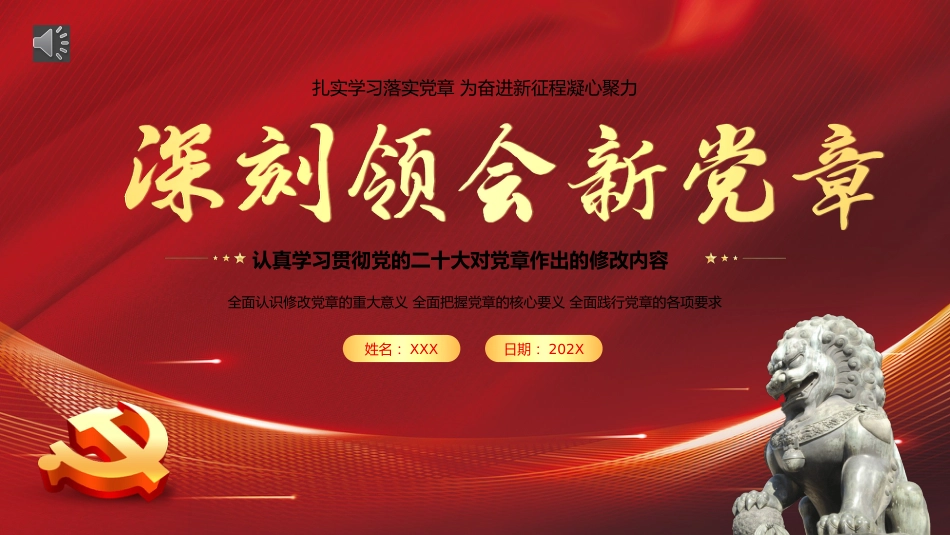 新党章党性主题教育PPT_第1页