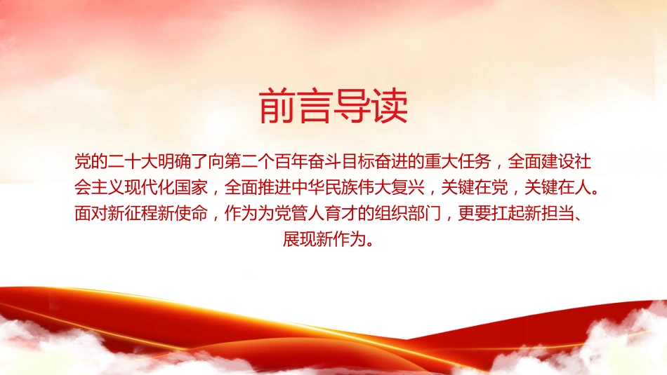 强化组织工作培育栋梁之才培训课件PPT_第2页