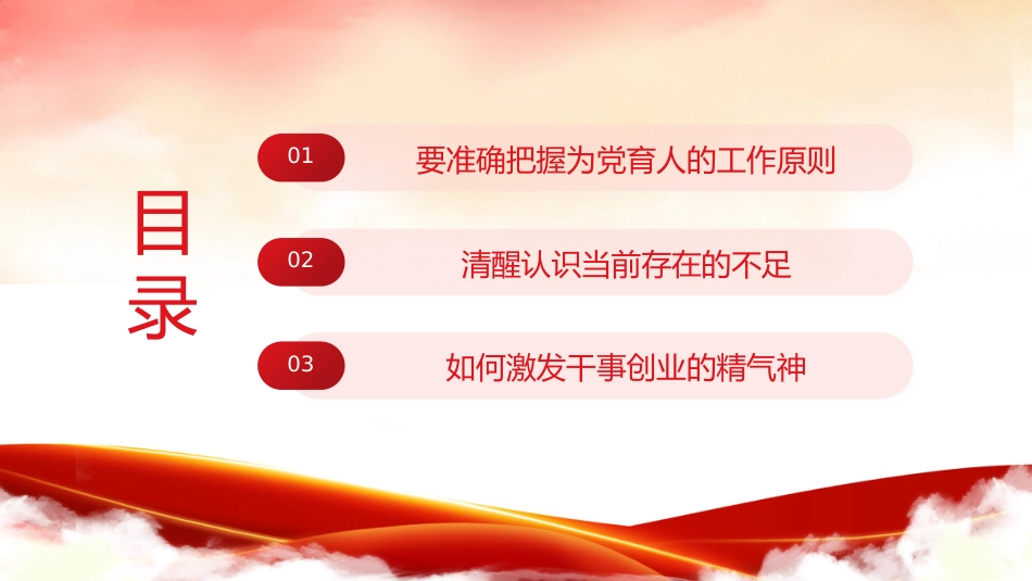 强化组织工作培育栋梁之才培训课件PPT_第3页