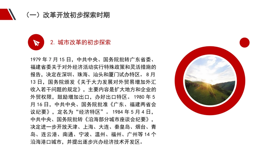 改革开放主题党课讲稿模板(PPT)_第9页