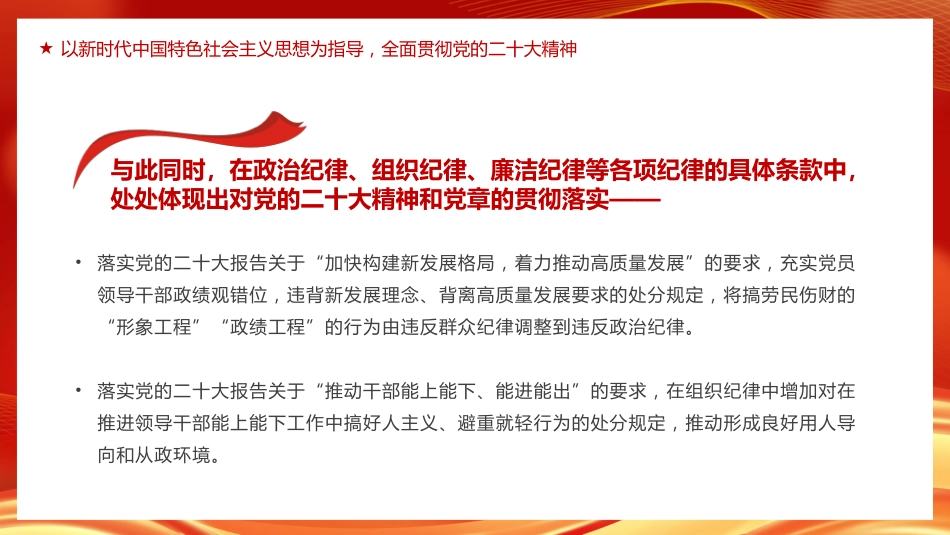 中国共产党纪律处分条例的突出特点PPT模板_第7页