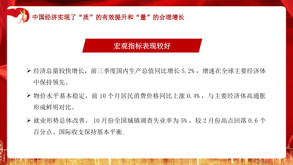 深入学习贯彻经济工作会议精神心得体会模板(ppt)_第6页