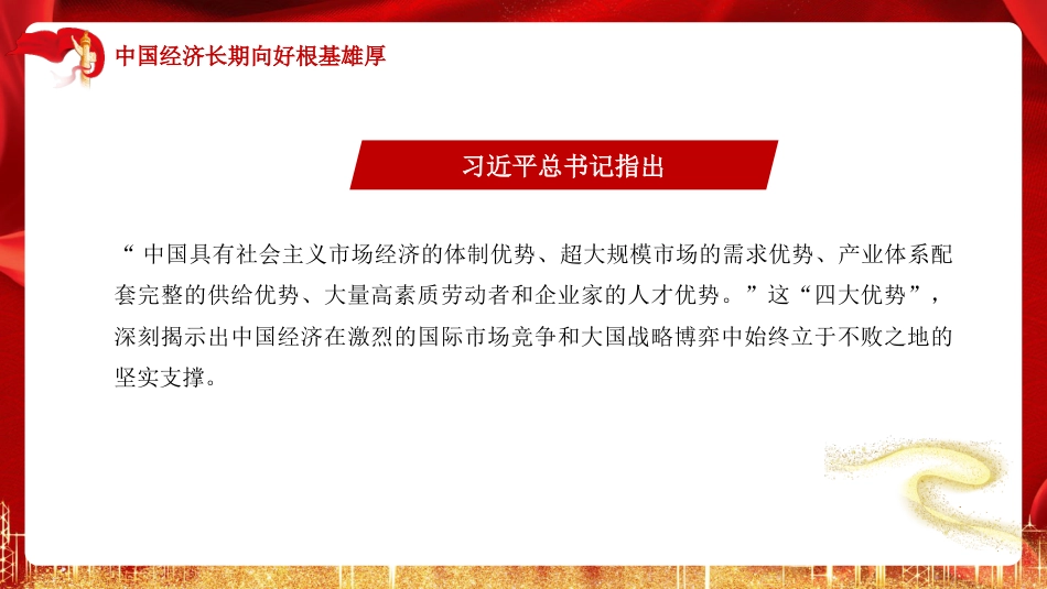 深入学习贯彻经济工作会议精神心得体会模板(ppt)_第9页