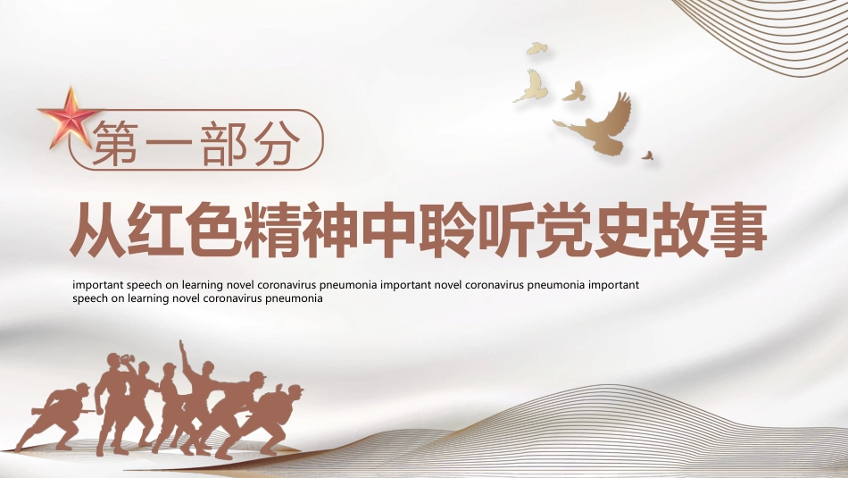在党史学习教育中赓续传承红色精神PPT_第3页
