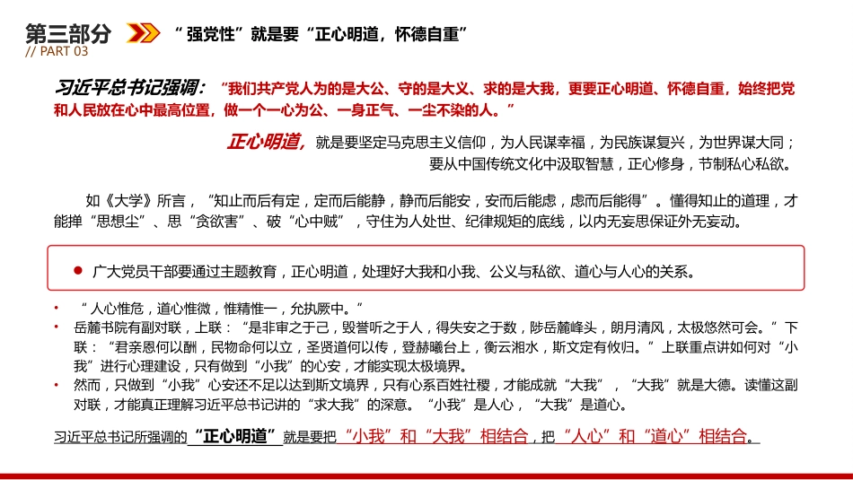 强党性”的关键是修好共产党人的“心学”PPT党课_第9页