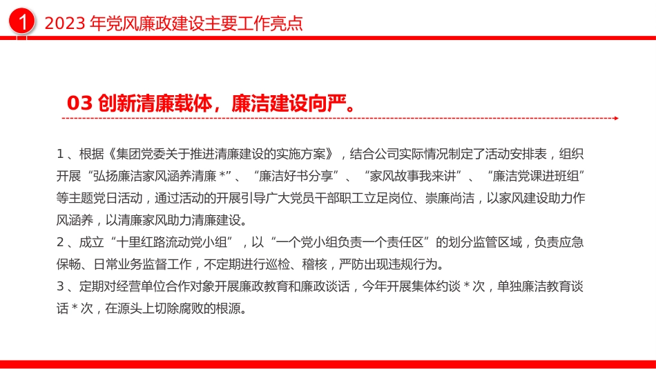 国企党风廉政建设工作总结PPT_第7页