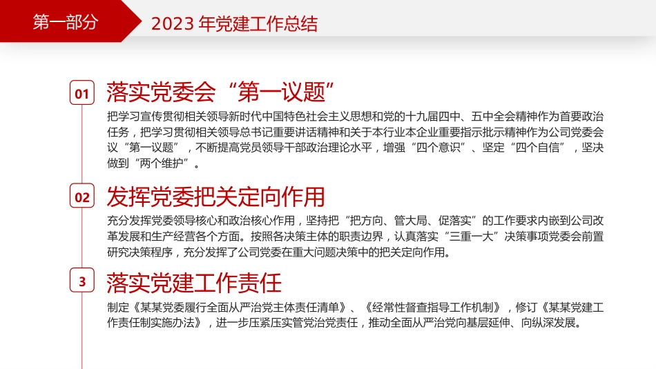 党建工作总结与计划PPT_第6页