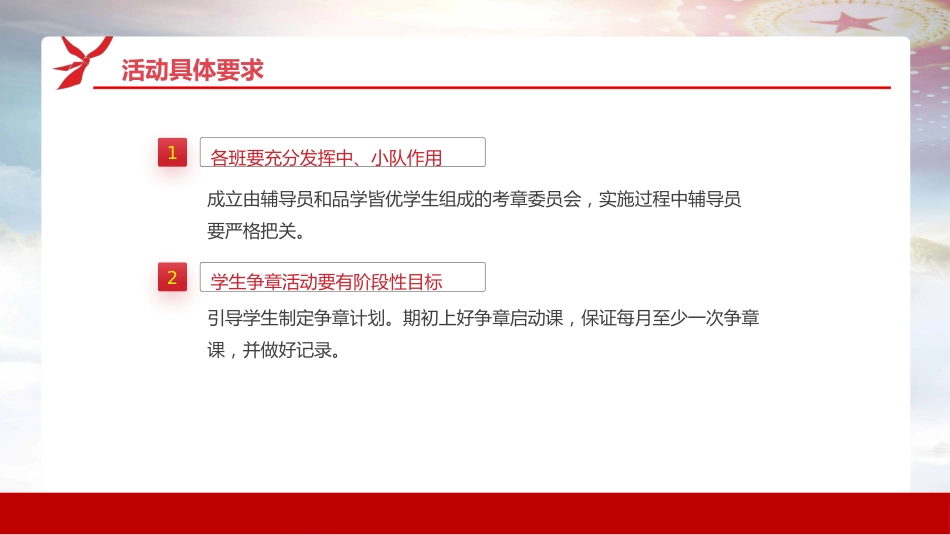少先队争章活动策划方案PPT（20220518）_第10页